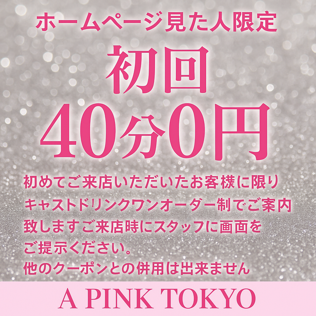 初回限定クーポン